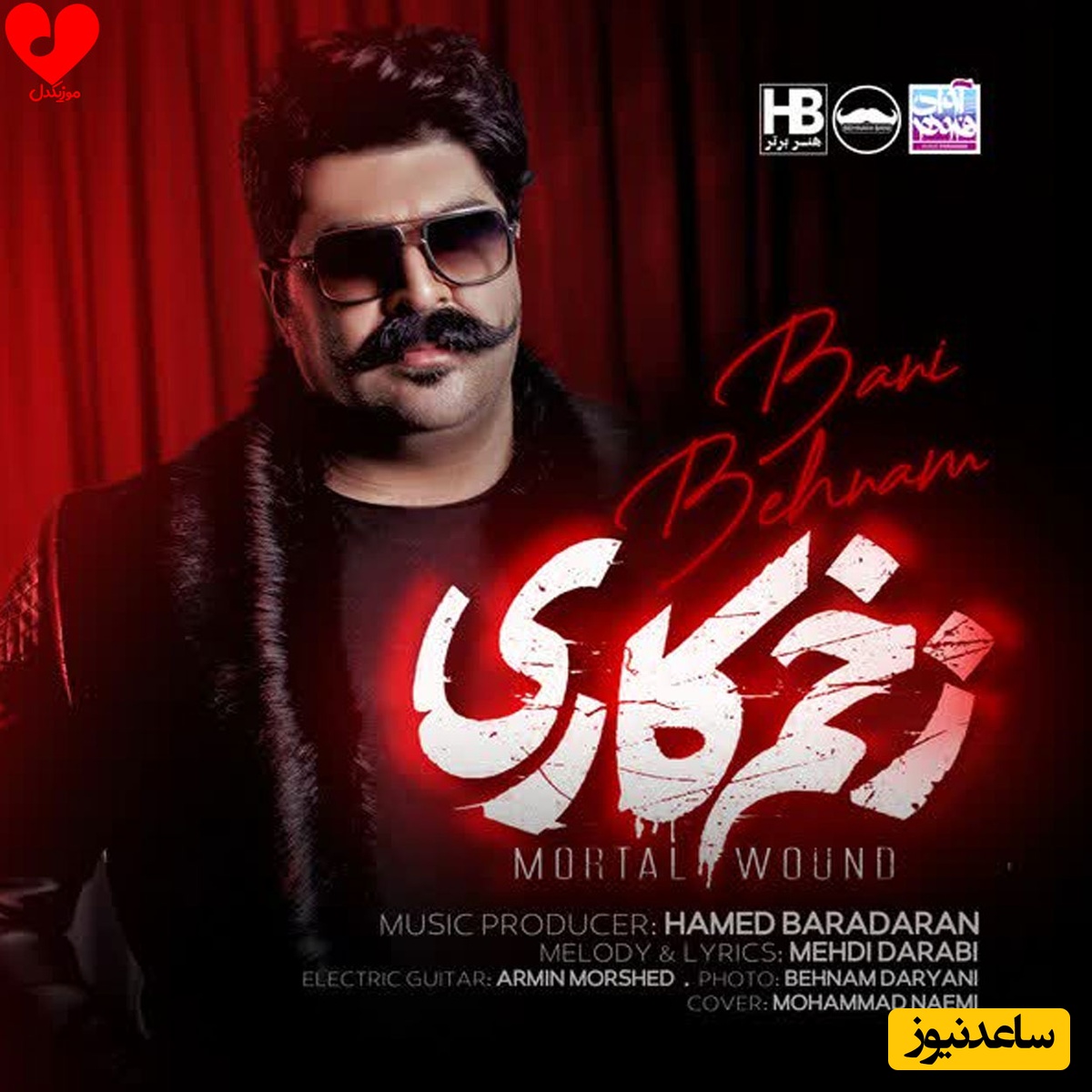 موزیک ویدئو جدید بهنام بانی به نام زخم کاری/ هرجا برم باز نمیشه که تورو فراموشت کنم هرجا بری تو محاله از قلب خودم دورت کنم❤