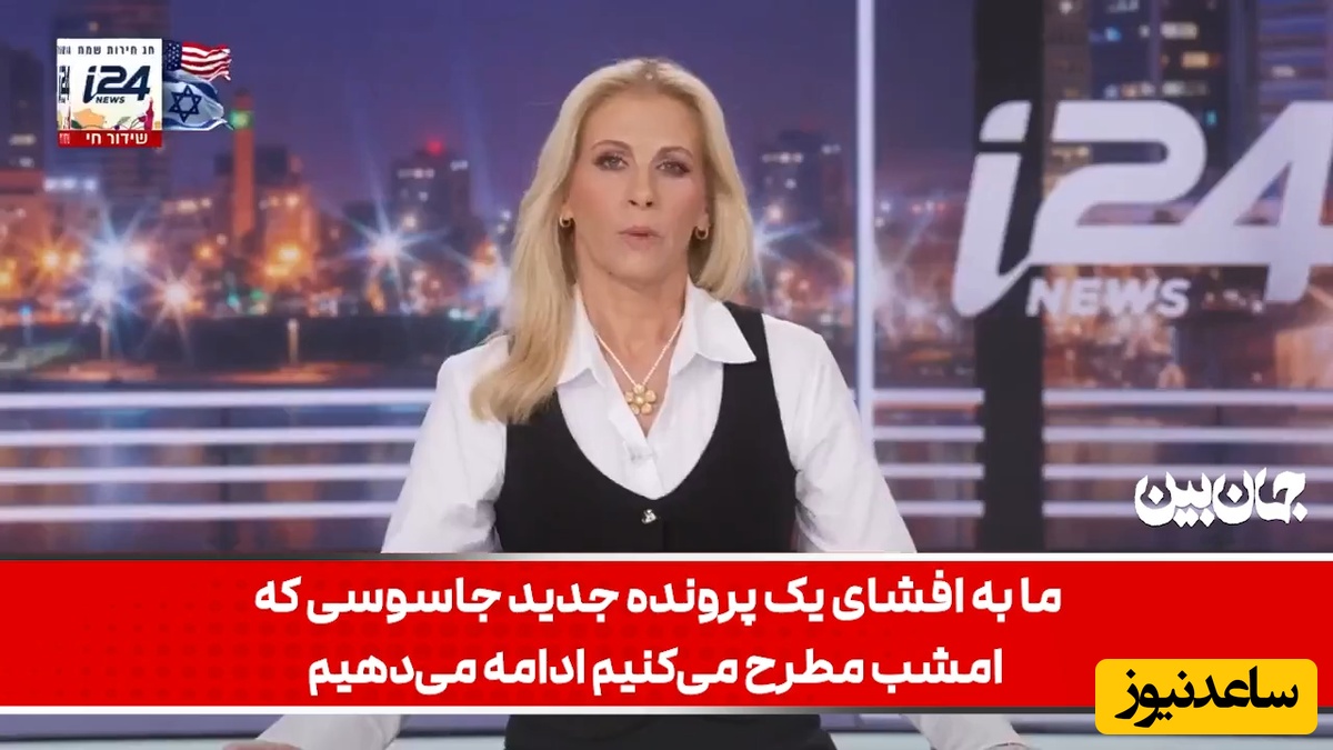 ببینید| افشاگری کانال داخلی اسرائیل از نفوذ اطلاعاتی ایران در عمق رژیم صهیونی+ ویدیو