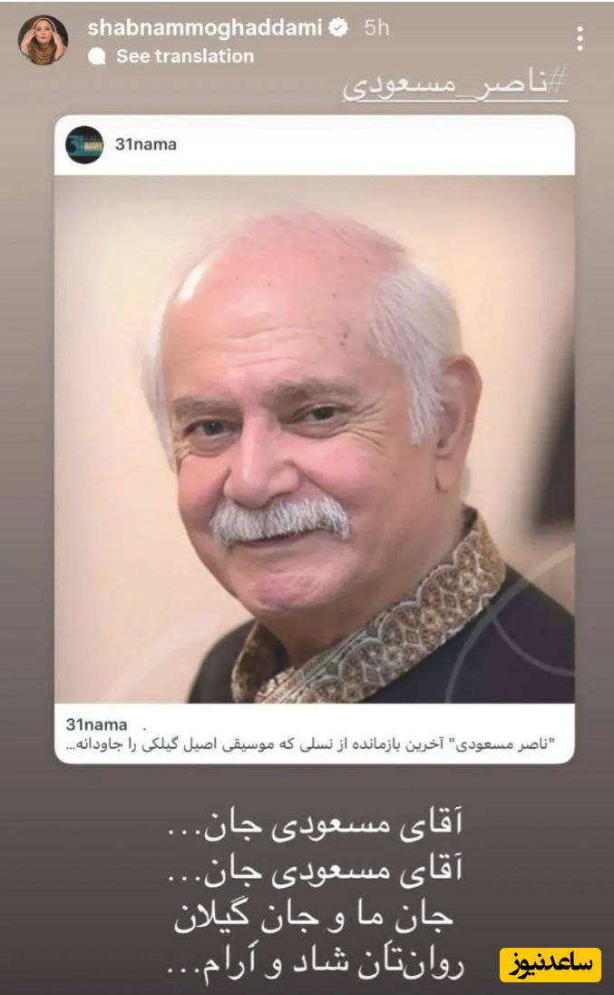 استوری شبنم مقدمی