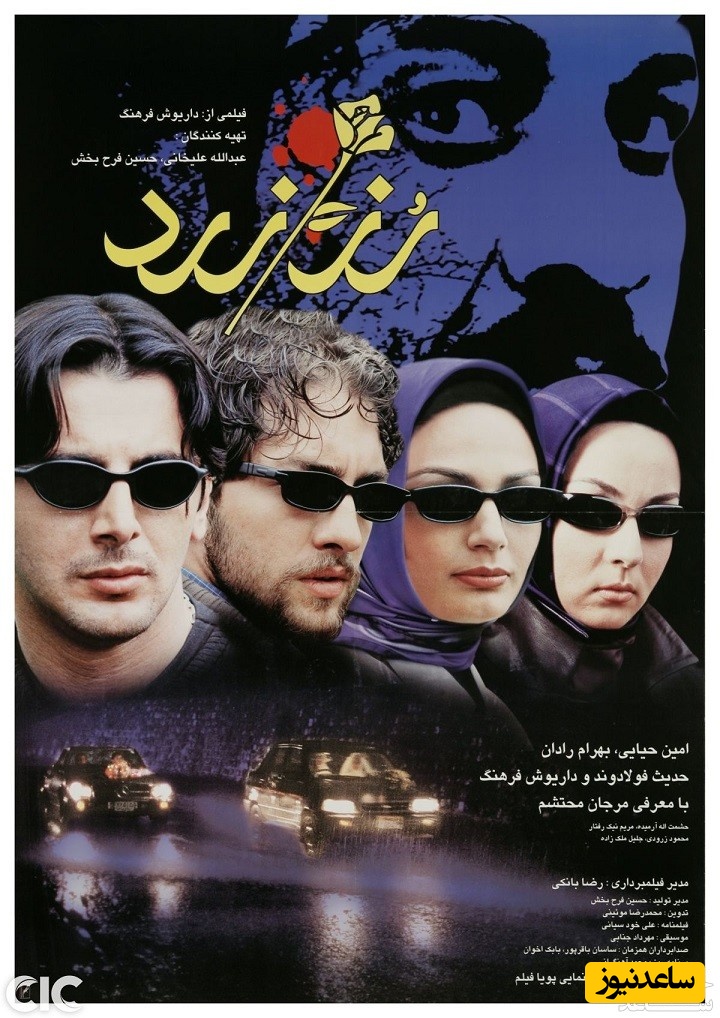 معرفی فیلم رز زرد