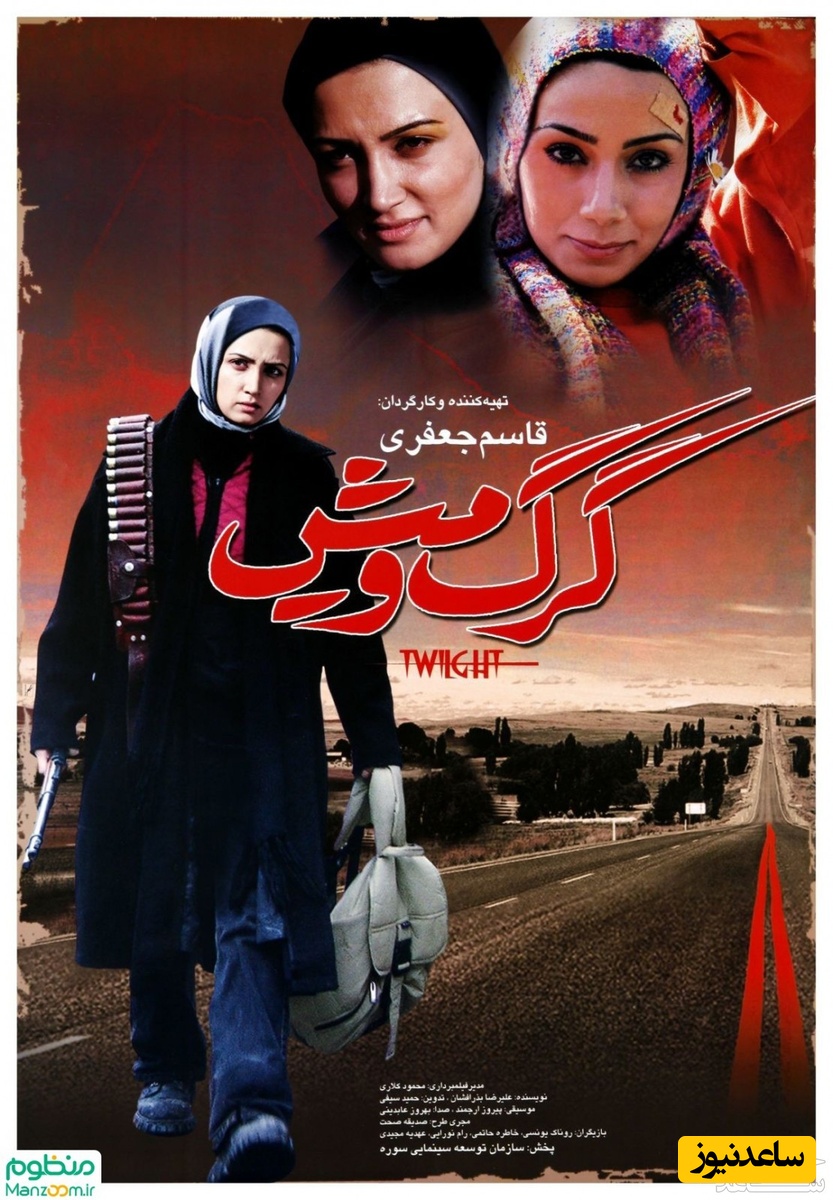 معرفی فیلم گرگ و میش