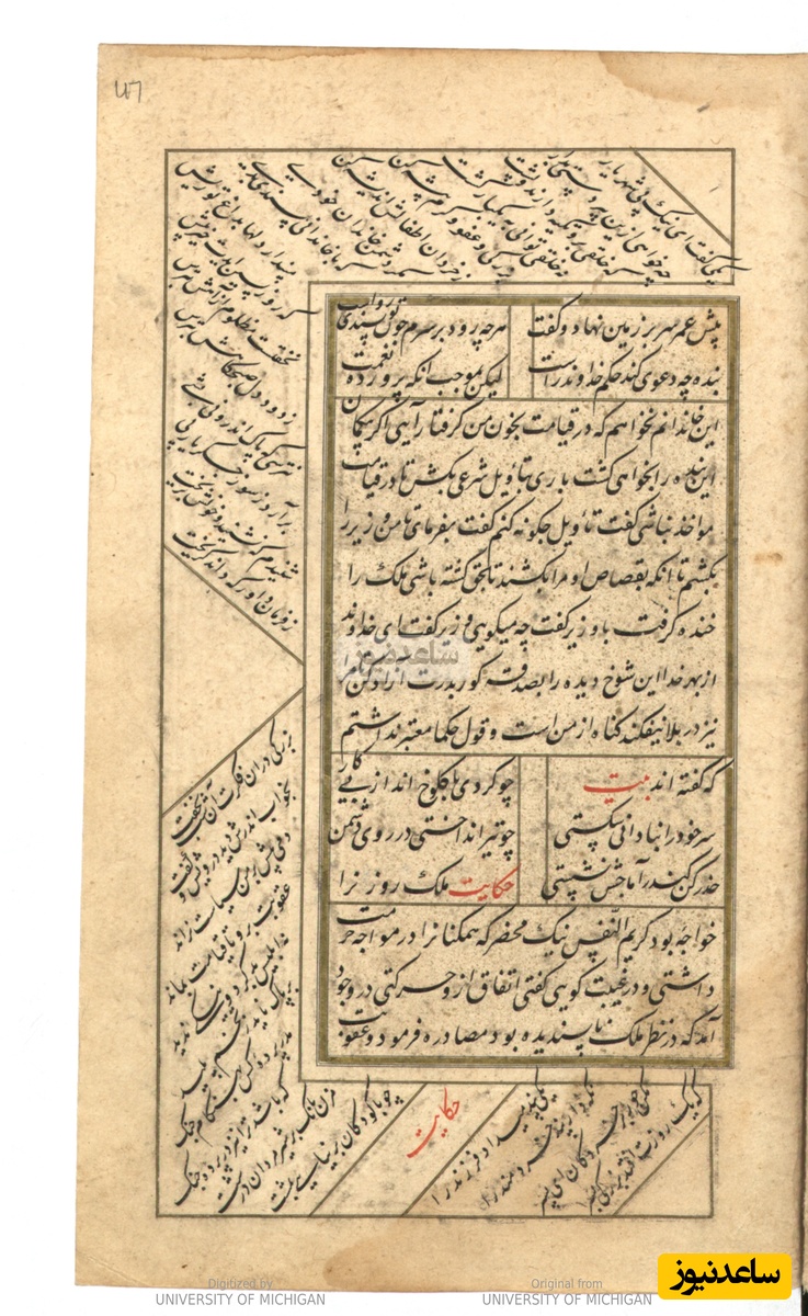 گلستان به همراه بوستان در حاشیه