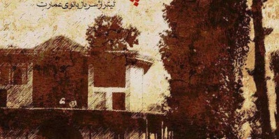 دانلود آهنگ محسن چاوشی به نام «چه شد» برای تیتراژ سریال بانوی عمارت+متن/بیا که چشم تو تا شرمو ناز دارد کس نپرسد از تو که این ماجرا چرا کردی