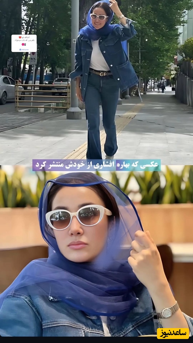 بهاره افشاری