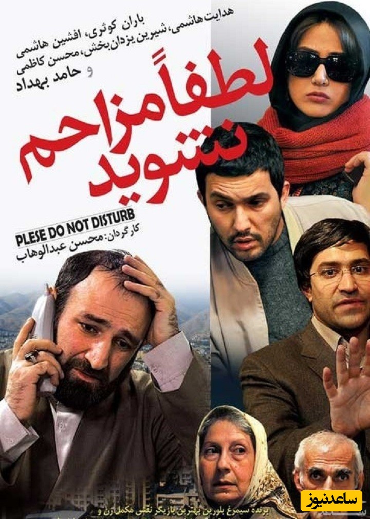 معرفی فیلم لطفا مزاحم نشوید