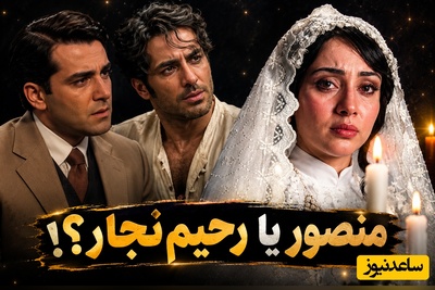 ببینید| تفاوت 180 درجه‌ای دلداری دادن رحیم نجار و منصور به محبوبه هنگام گریه کردن؛ چرا قربان‌صدقه‌های منصور در دل می‌نشیند اما دلداریِ رحیم تن را می‌لرزاند؟