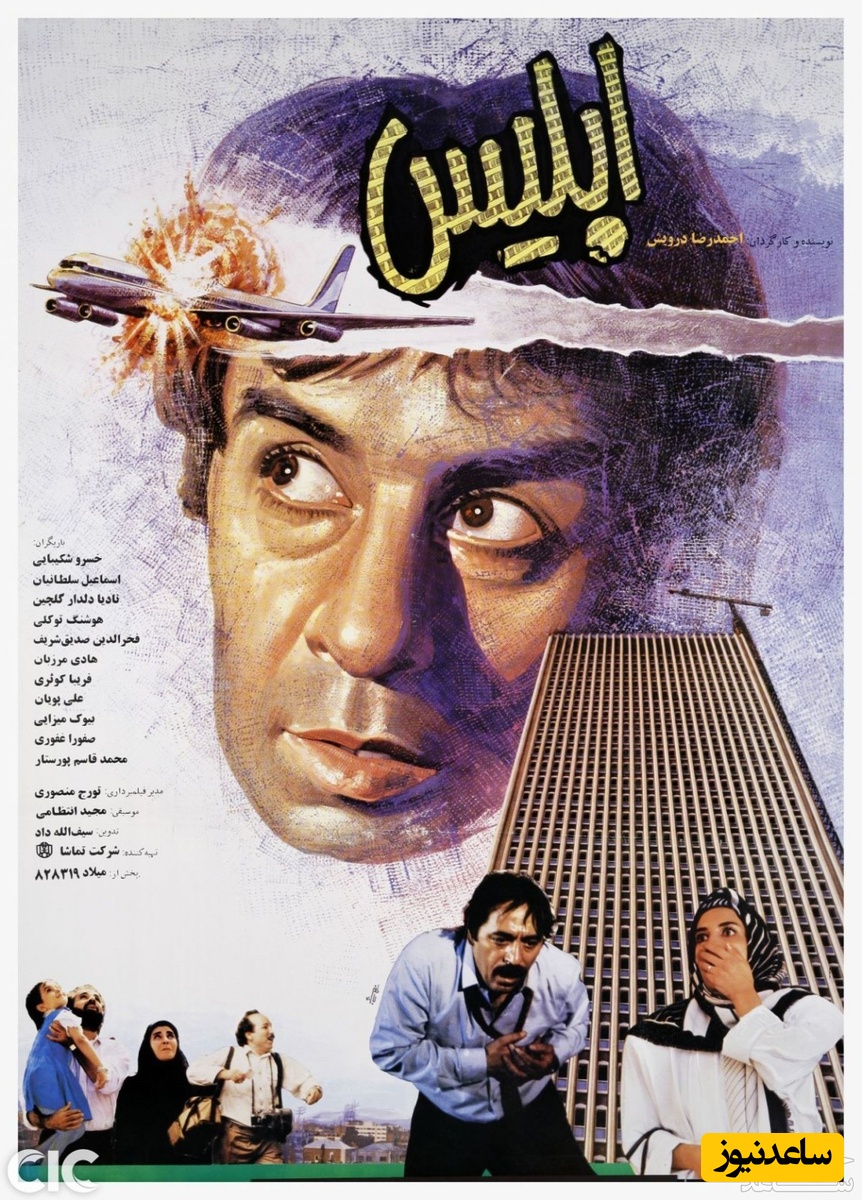 معرفی فیلم ابلیس