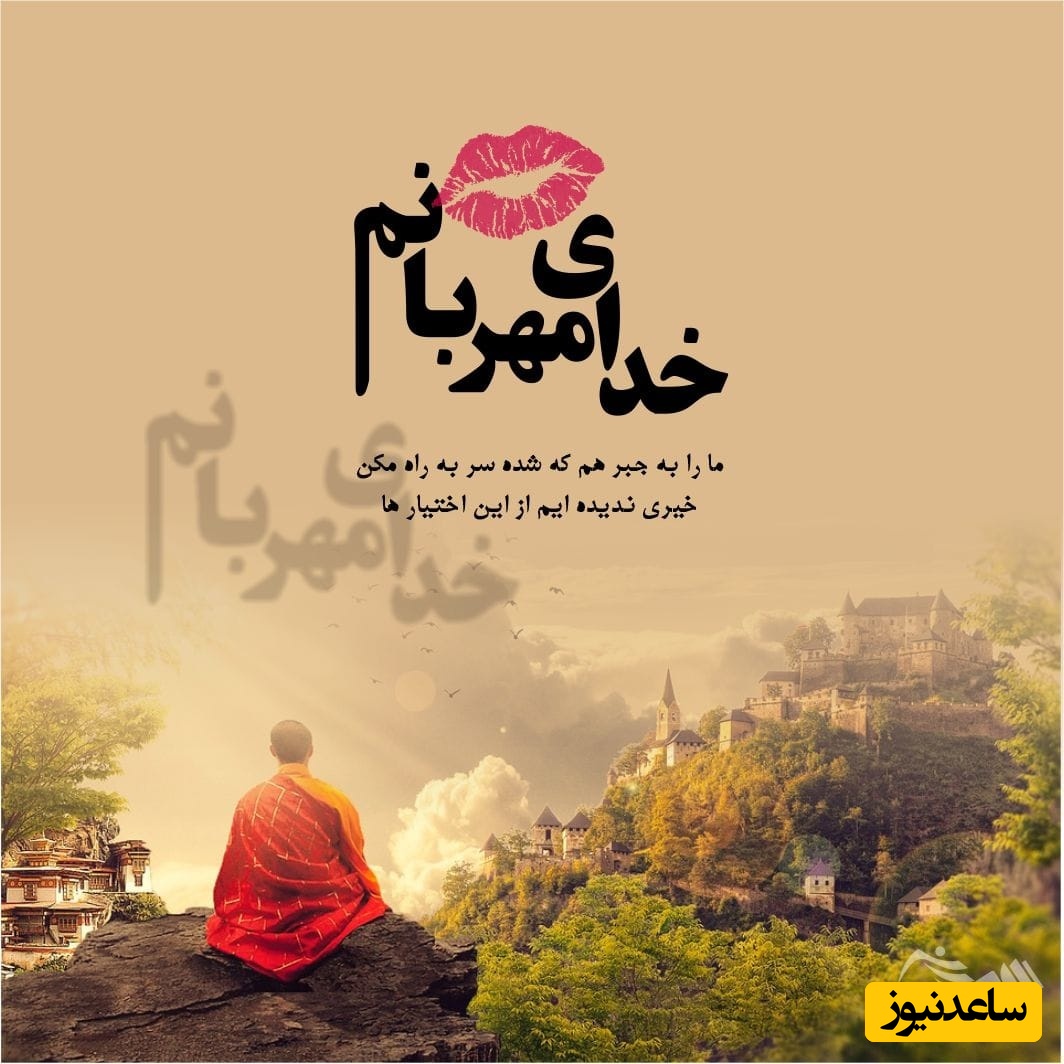 جملات شکرگزاری صبحگاهی/ خدایا شاکر و شکرگزارم که هر روز با من مهربانی و هرچه بدی می‌کنم، تو با من خوبی.../ پیام شکرگزاری امروز 14 اسفند 1404+ ویدئو