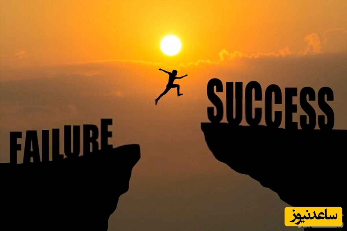 پرش به سوی موفقیت