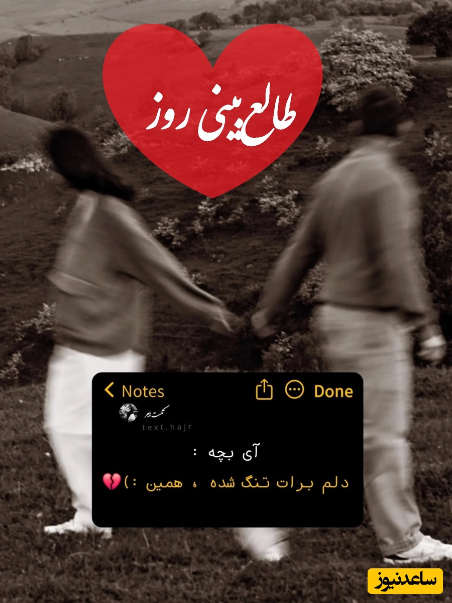 طالع‌بینی روز؛ میدونی دلیل واقعیِ پیام ندادنش چیه؟ حقیقت احساسش اینه... سرنوشتتون به هم گره خورده/ تقویم نجومی، اعمال، ذکر و نماز روز شنبه 11 بهمن 1404