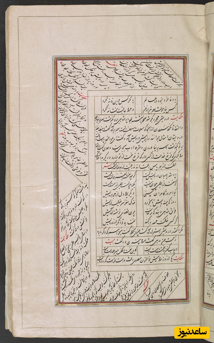 کلیات شیخ سعدی علیه الرحمه به خط محمد حسینی اصفهانی - گلستان مورخ 1259 هجری قمری
