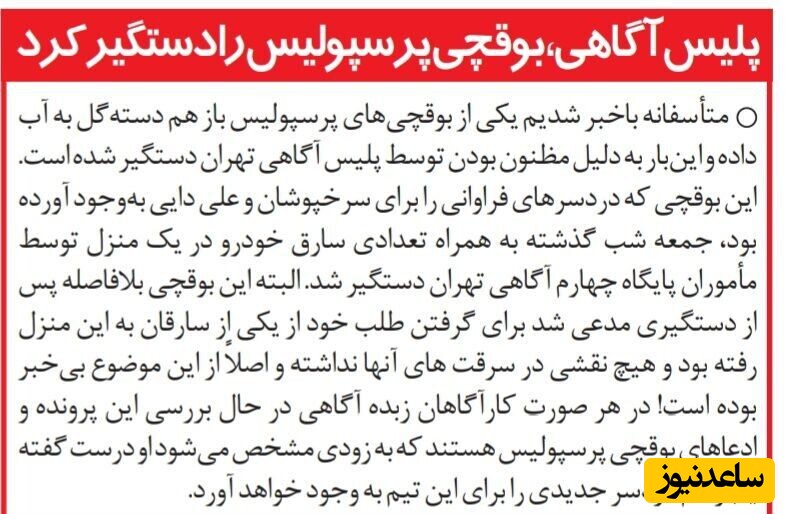پلیس آگاهی