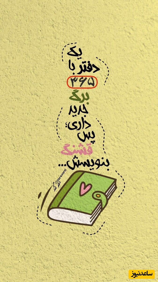 استوری تبریک سال نو