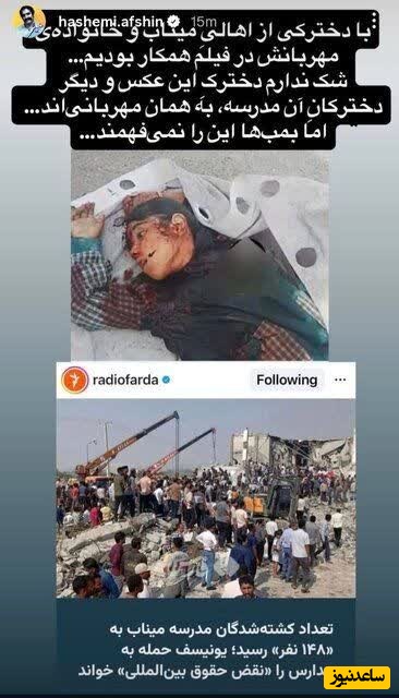 استوری افشین هاشمی