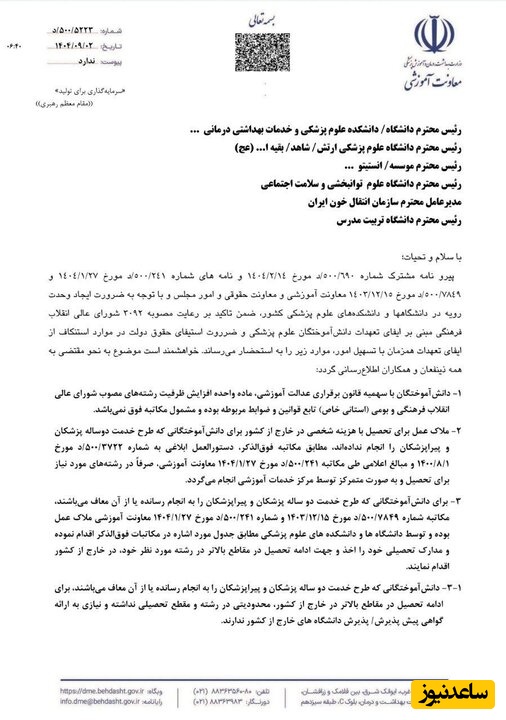 جزئیات تعهدات آموزشی تحصیل رایگان؛ وثیقه گذاری برای مقطع دکتری تخصصی