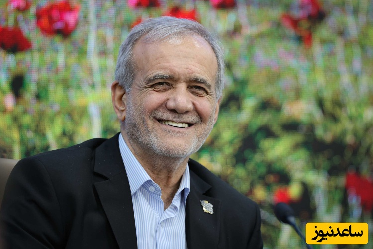 پزشکیان آئینه تمام‌نمای ملت ‎ایران است