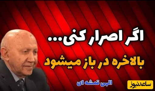 حکایت سه درویش و پادشاه از زبان الهی قمشه ای/ هر کسی که اصرار کنه هر دری رو که بزنه آخرش باز میشه+ ویدئو