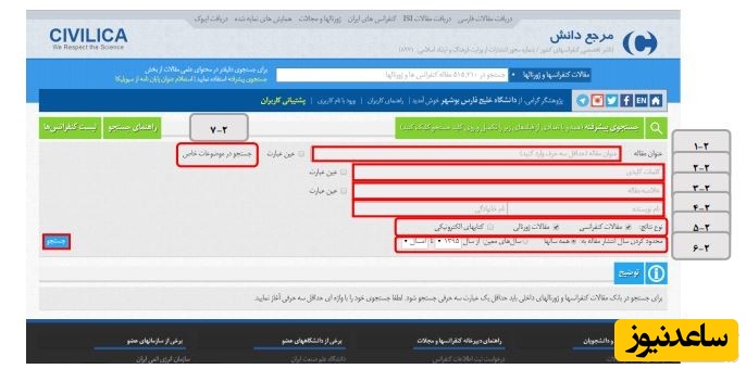 جستجوی پیشرفته سیویلیکا