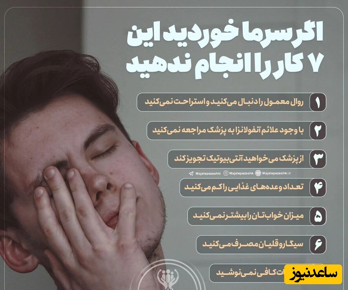 سرماخوردگی