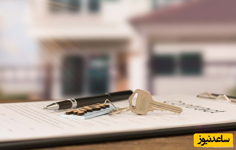 قرارداد ملک و کلید خانه