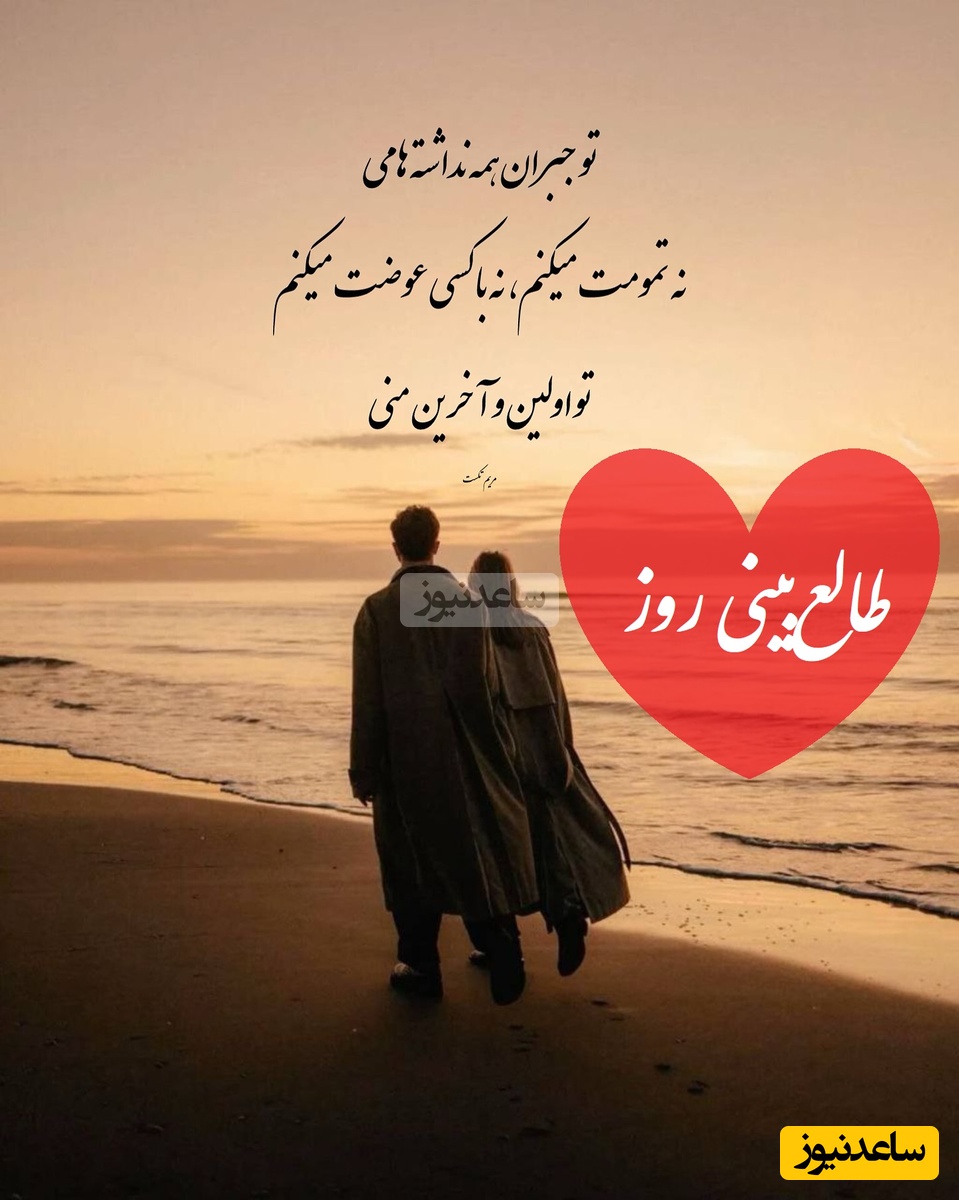 طالع‌بینی روز؛ اسم عشقت رو سه بار بگو و بیا اینجا که دنیا ازش خبر آورده برات؛ رفتار سردش دروغه، دلتنگی داره از پا درش میاره / تقویم نجومی، اعمال، ذکر و نماز روز دوشنبه 24 آذر 1404