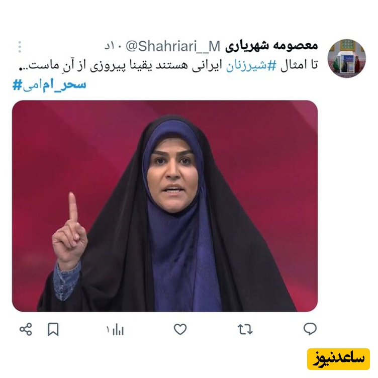 توئیت درباره سحر امامی