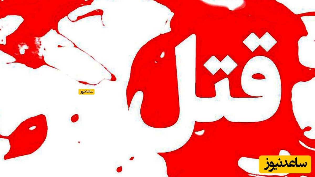 ماجرای کشته شدن ستاره فوتبال در کافه