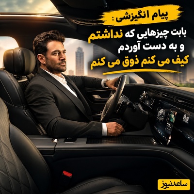 کائنات پیام ویژه‌ای برات داره / پیام انگیزشی امروز دوشنبه 20 مهر 1405 برای متولدین فروردین تا اسفند: حسرت زندگی بقیه را نخور؛ موفقیت یک‌شبه به دست نمی‌آید! پشت‌پرده زندگی رؤیایی گلزار+ ویدئو