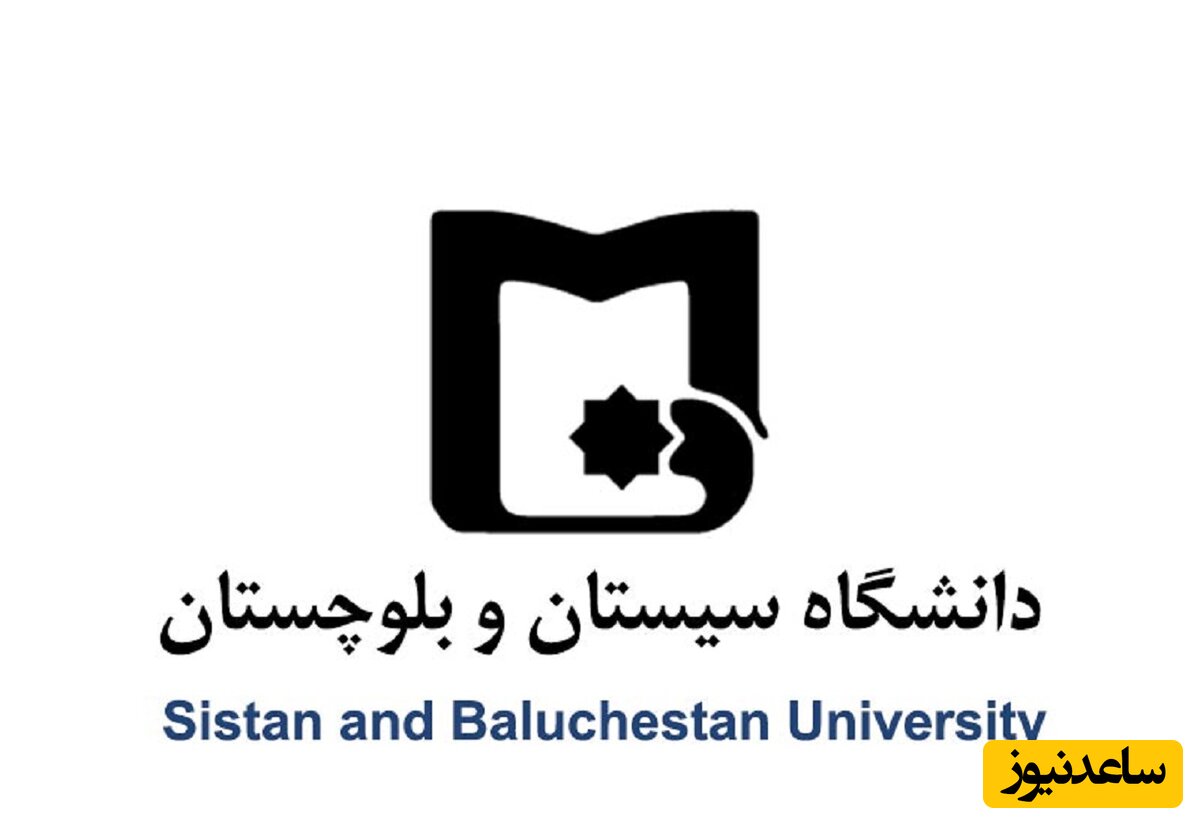 نحوه ی ثبت نام غیر حضوری در سامانه گلستان دانشگاه سیستان و بلوچستان