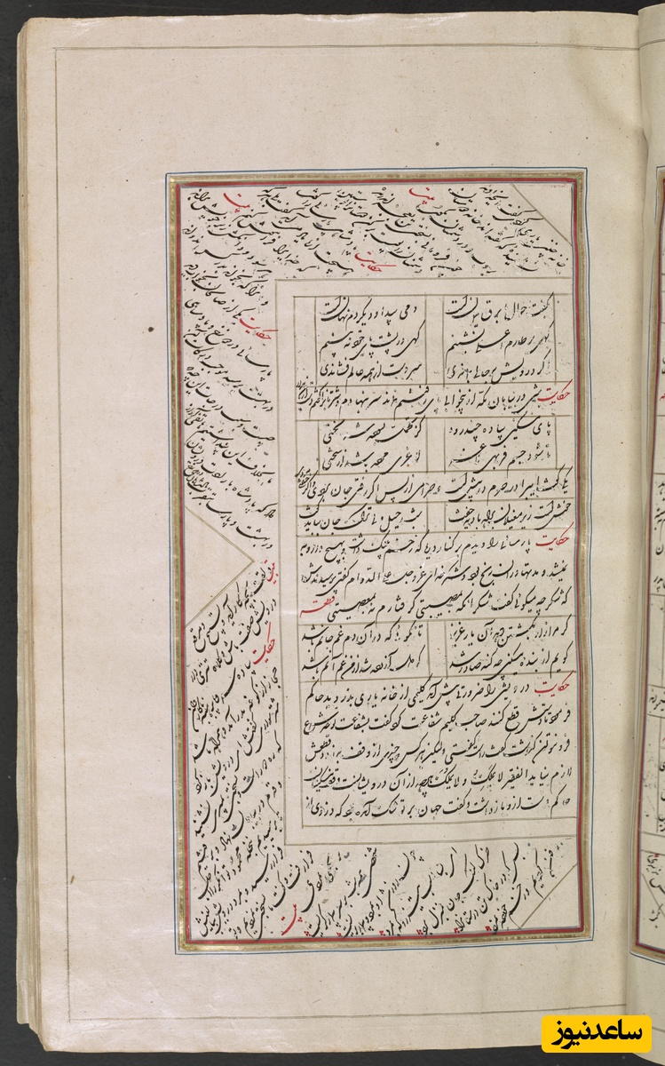 کلیات شیخ سعدی علیه الرحمه به خط محمد حسینی اصفهانی - گلستان مورخ 1259 هجری قمری