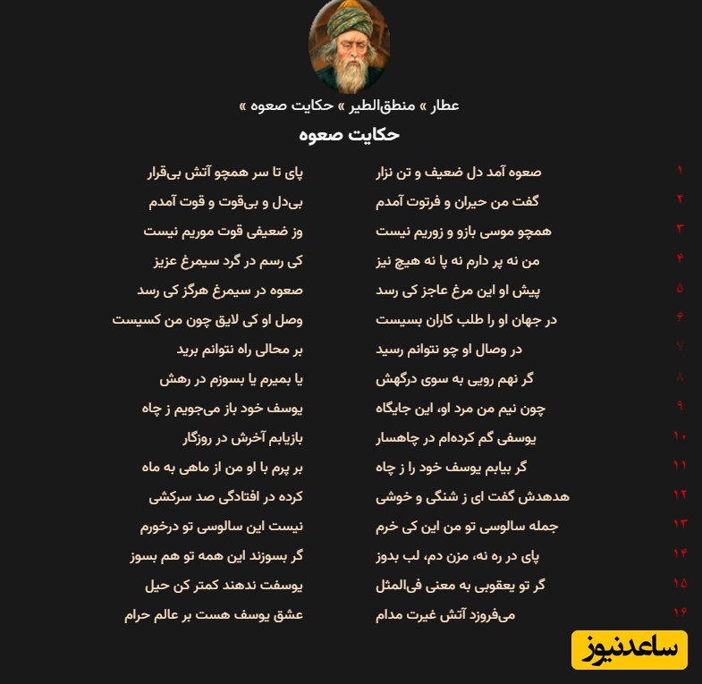 عطار نیشابوری