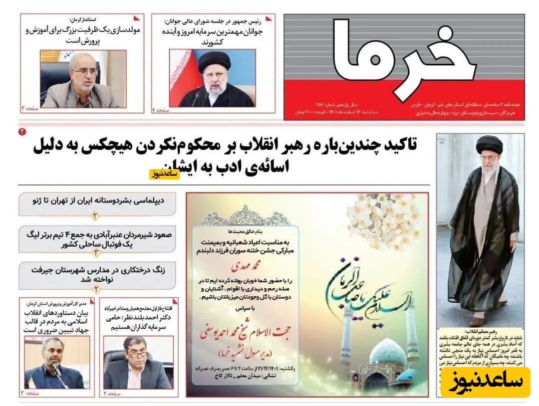 هفته نامه خرما