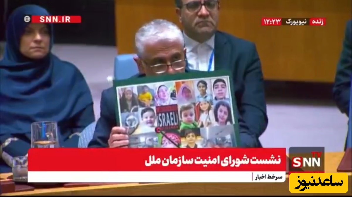 (فیلم) نمایش سند جنایات دشمن صهیونیستی و کودک کش در نشست شورای امنیت سازمان ملل توسط نماینده کشورمان