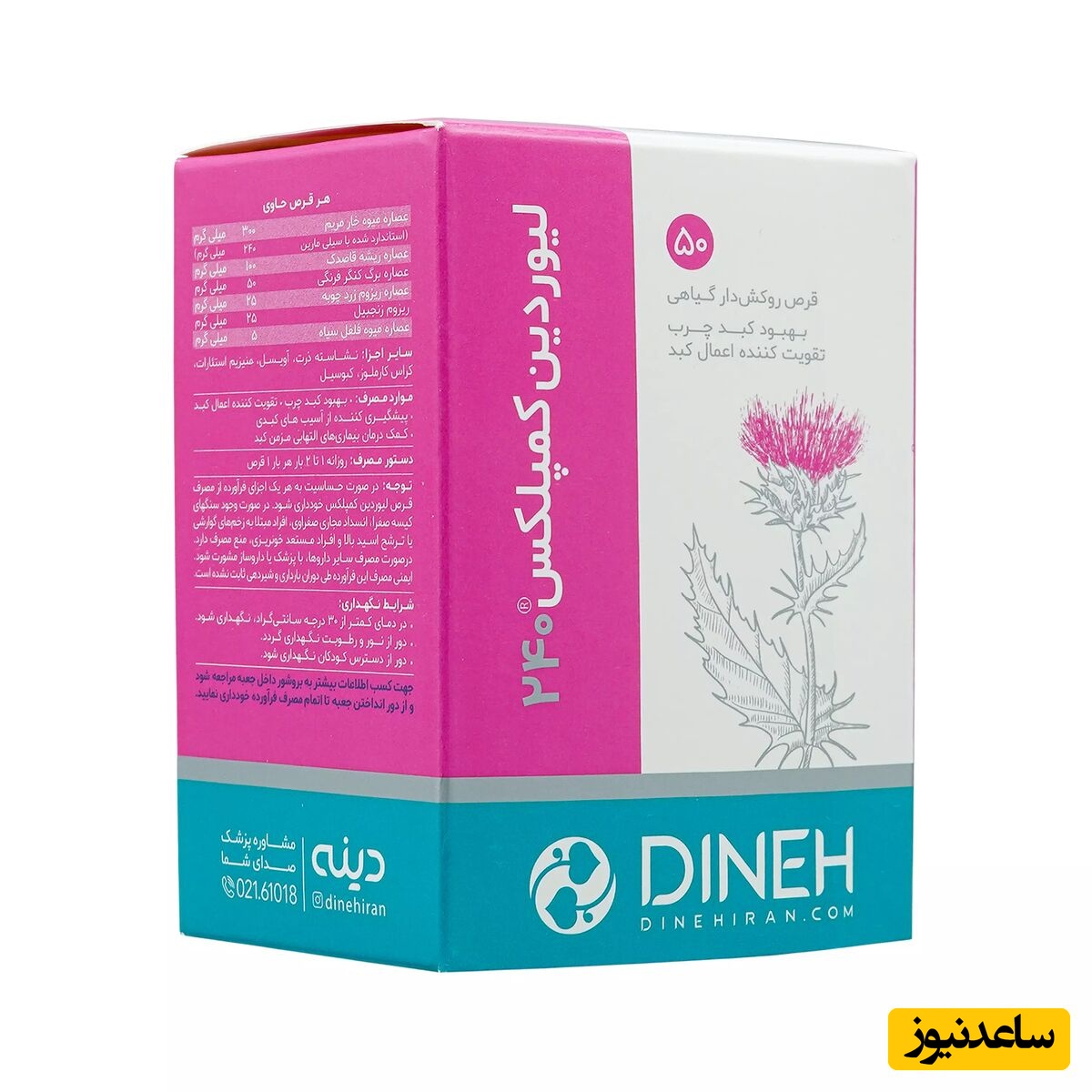 موارد منع مصرف قرص لیوردین + تداخل دارویی