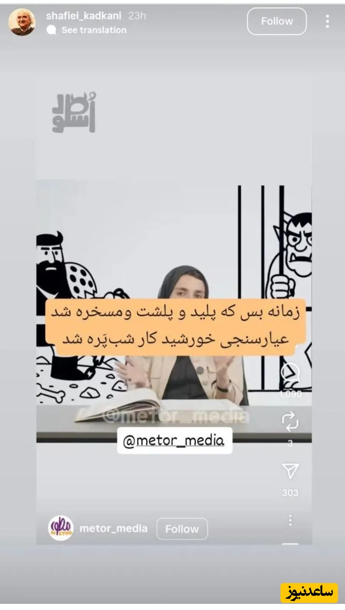 واکنش شفیعی کدکنی