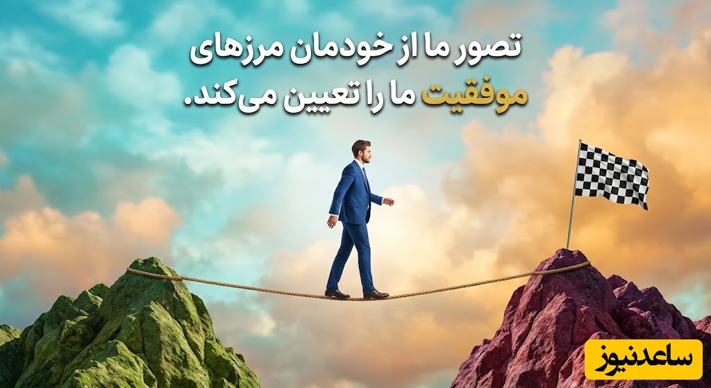 کائنات پیام ویژه ای برات داره/  شاید تنها چیزی که بین تو و زندگی رؤیایی‌ات فاصله انداخته، همان اولین قدمی باشد که برنداشته‌ای/ پیام انگیزشی امروز 15 خرداد 1405 + ویدئو
