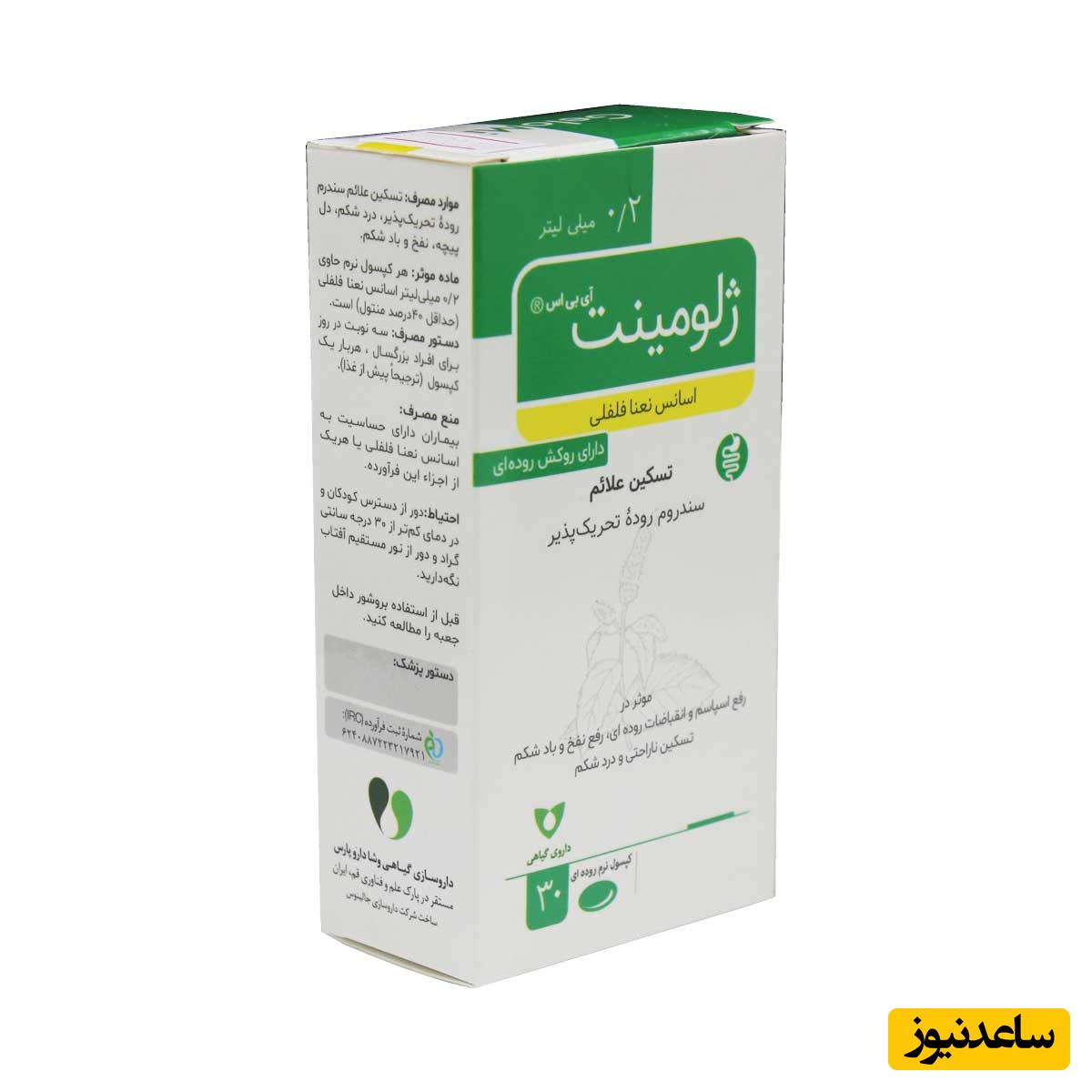 موارد مصرف کپسول ژلومینت + عوارض مصرف