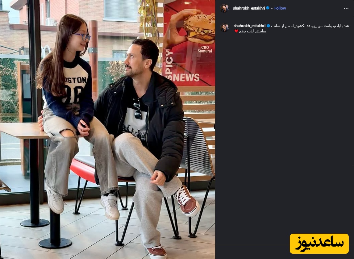 شاهرخ استخری