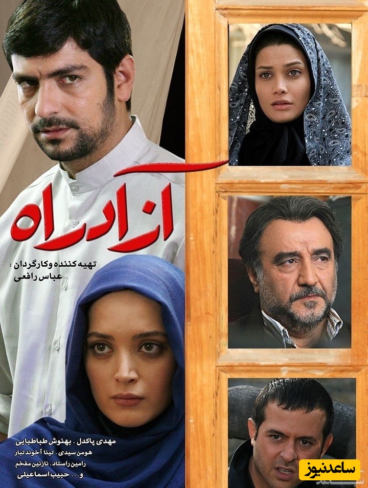 معرفی و بررسی کامل فیلم آزادراه
