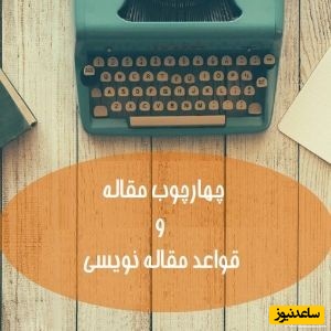 مقاله نویسی