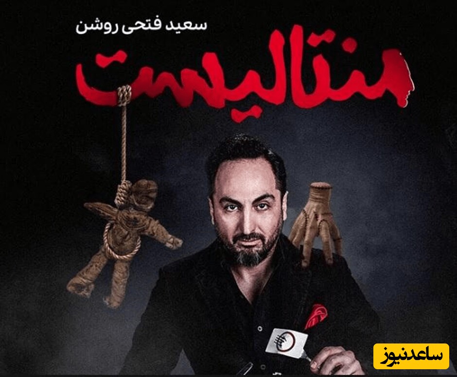 سعید فتحی روشن