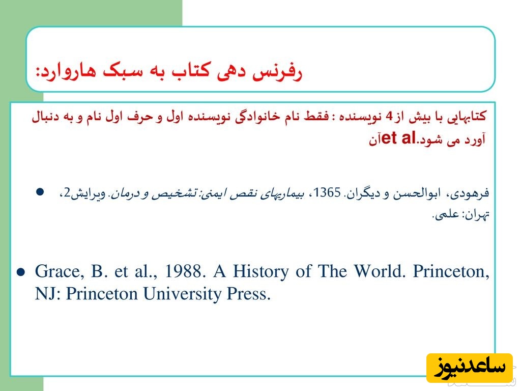 رفرنس نویسی