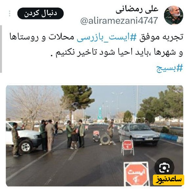 ایست بازرسی