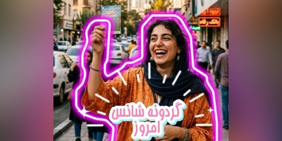 گردونه شانس امروز 10 شهریور 1405 برای متولدین ماه‌های مختلف + فیلم / زیباترین شانس، رسیدن به چیزی نیست که می‌خواستیم؛ پیدا کردن آرامشی است که بعد از سپردنش به خدا به دست می‌آوریم