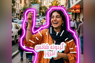 گردونه شانس امروز 10 شهریور 1405 برای متولدین ماه‌های مختلف + فیلم / زیباترین شانس، رسیدن به چیزی نیست که می‌خواستیم؛ پیدا کردن آرامشی است که بعد از سپردنش به خدا به دست می‌آوریم