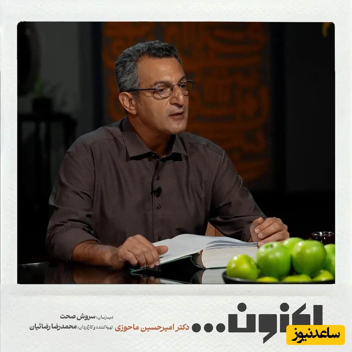 سروش صحت: ما خیلی وقتا اون چیزی که فریاد می‌زنیم نیستیم / این سخن امیرحسین ماحوزی رو باید با طلا نوشت؛ گاهی در مقابل فریاد درنگ کنید + فیلم