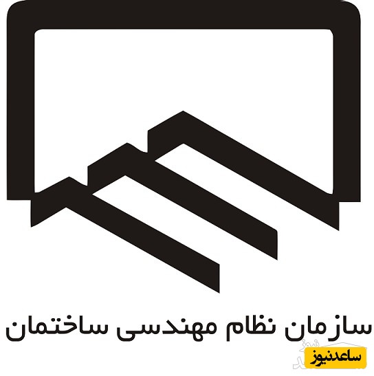 سابقه کار حرفه ای لازم برای شرکت در آزمون نظام مهندسی ساختمان