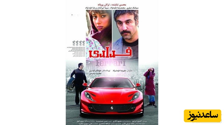 معرفی فیلم فراری