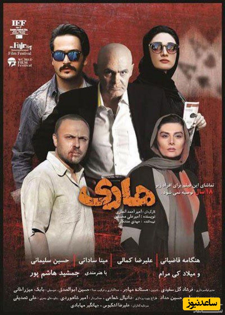 معرفی فیلم هاری
