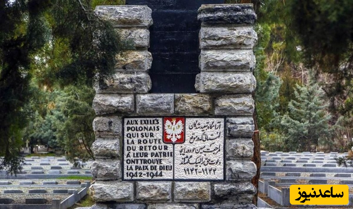 قبرستان ممنوعه تهران کجاست؟